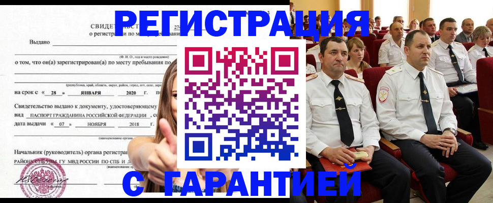 прописка законно в Чусовом