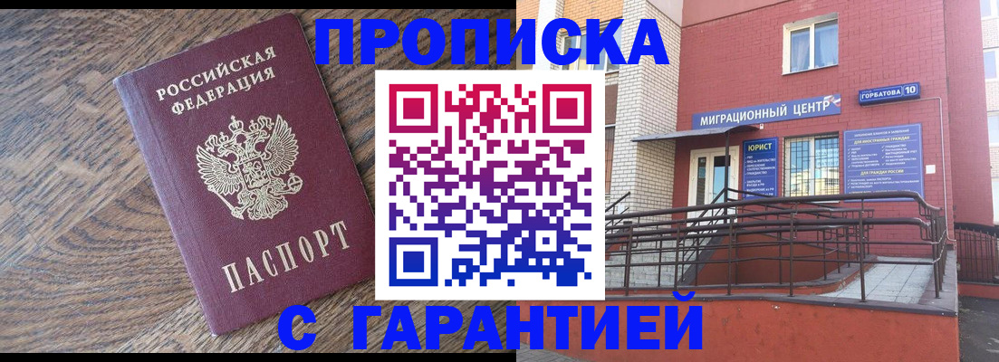 прописка 2025 в Чусовом